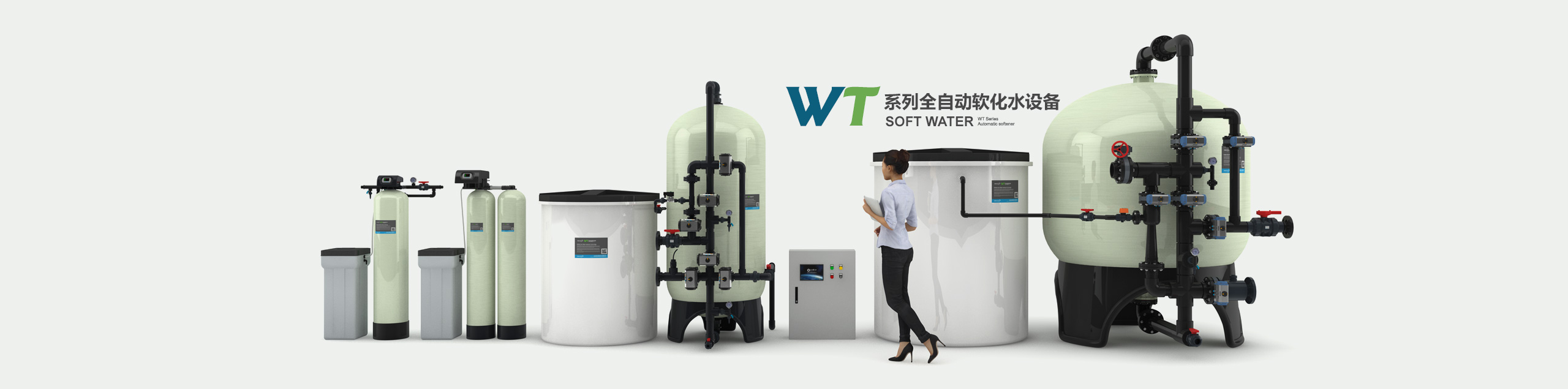 軟化水設備